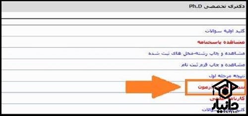 دریافت کارنامه علمی دکترای وزارت بهداشت 